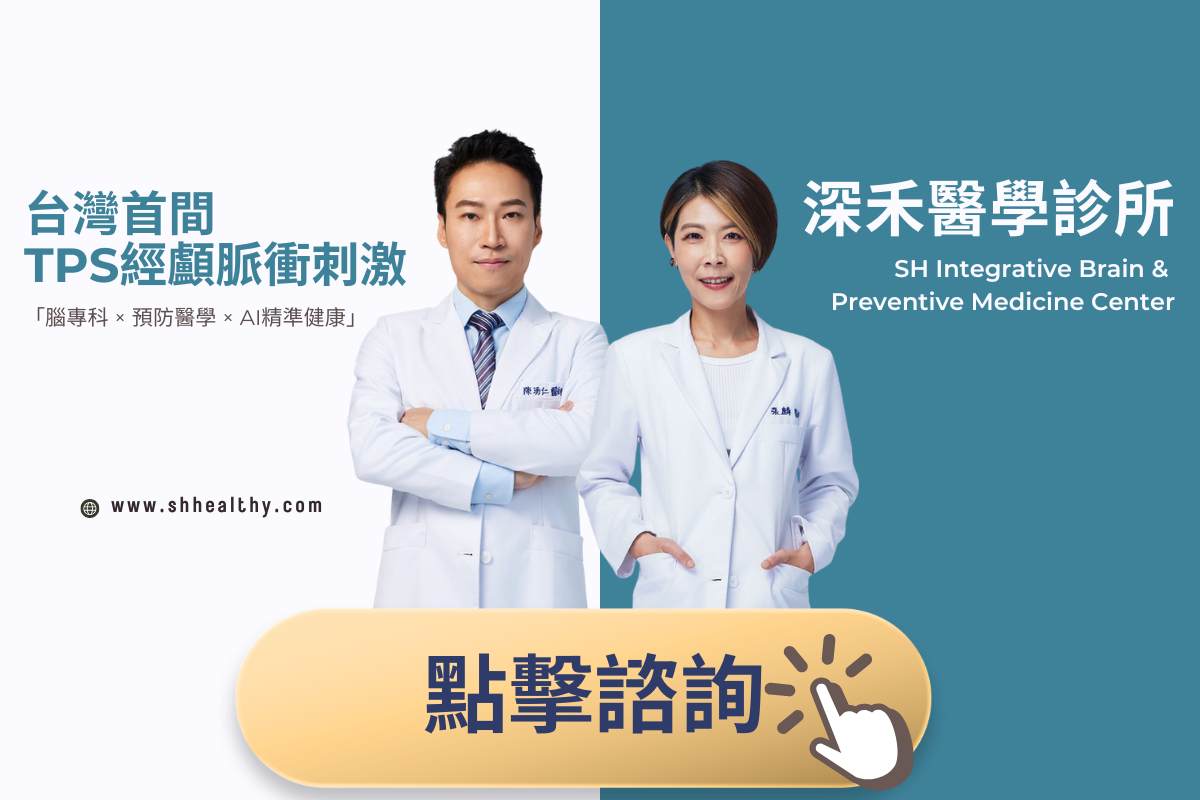 台灣首間 TPS經顱脈衝刺激.jpg
